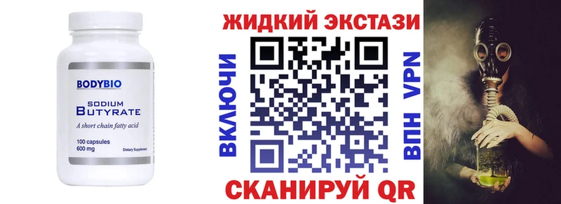 БУТИРАТ жидкий экстази  Арск 